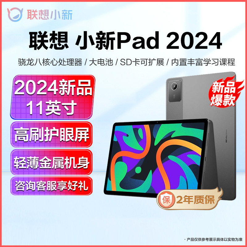 联想小新pad 2024款 11英寸 骁龙685 8G+128G 鸽子灰 电容笔套装 90Hz高刷 轻薄机身 学测练丰富资源 杜比全景声 平板电脑网课学习机 苏宁自营旗舰