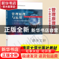 管理原理与运用--中小微企业创业管理视角(江苏省高等学校重点教材)