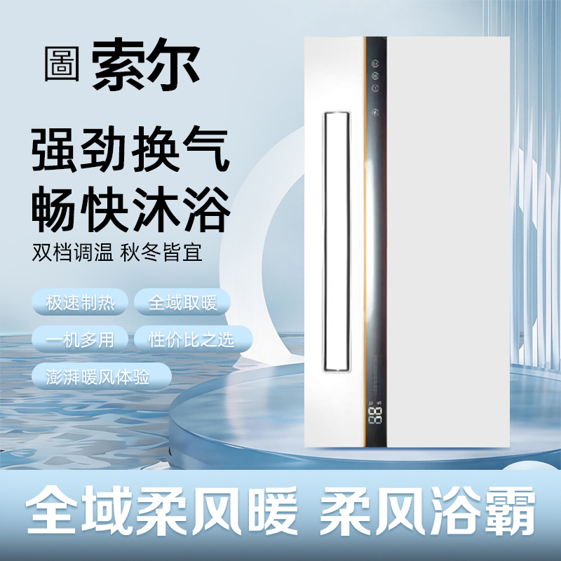 圖索尔浴霸主图吊顶电器(世家6号)集成吊顶式风暖卫生间家用取暖五合一嵌入式浴室