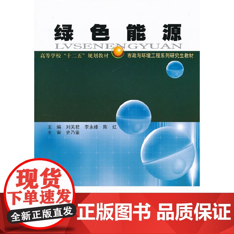 绿色能源高清大图
