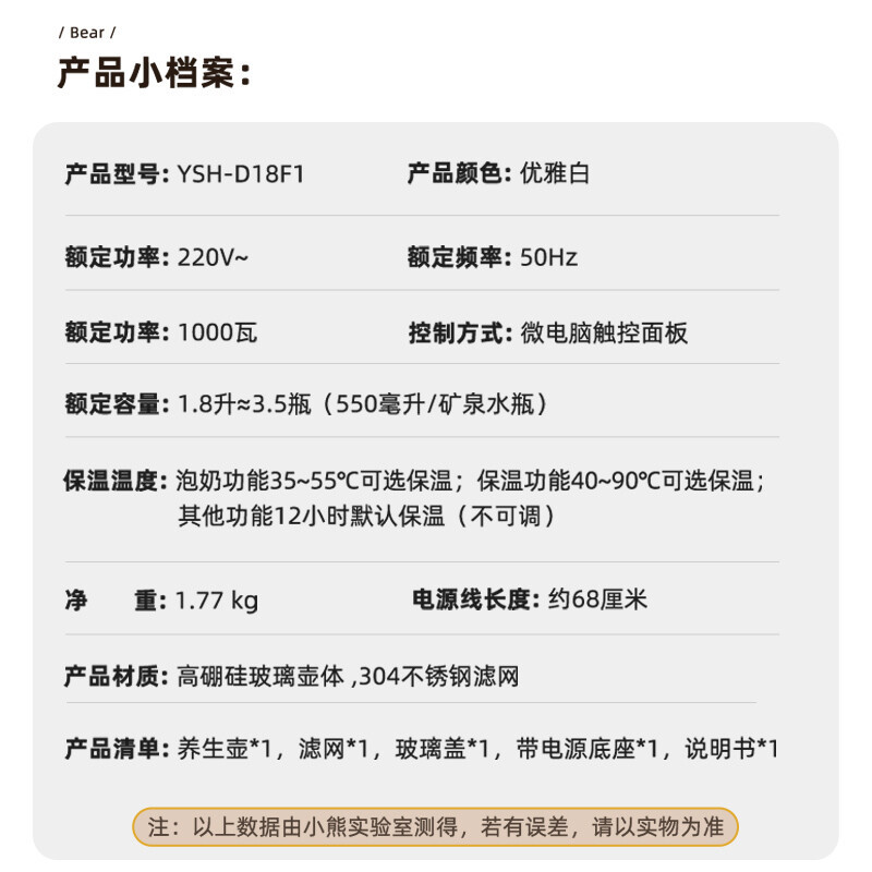 小熊(Bear)养生壶 煮茶器 煮茶壶 烧水壶电水壶热水壶电热水壶多段保温花茶壶果茶壶1.8L YSH-D18F1带滤网