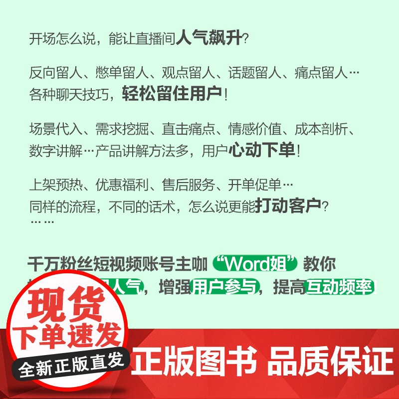 秒懂直播口才 话术对比覆盖直播全场景拨练*好口才 留住用户 提高互动频率 销售直播口才提升转化高清大图