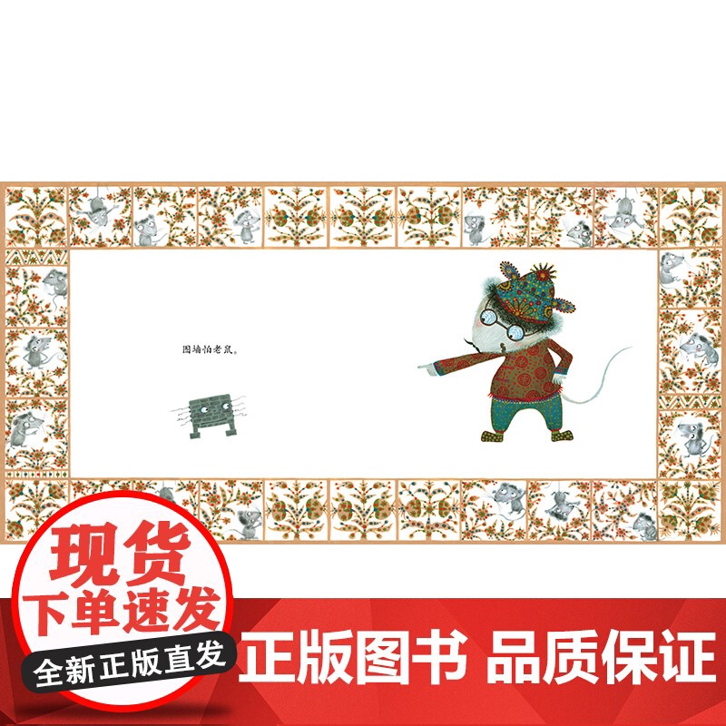 老鼠嫁女精装经典民间故事图画书适合2岁以上中国中少社正版童书高清大图