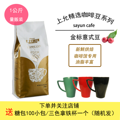 上允 金标意式咖啡豆1000 克量贩装(可磨咖啡粉)