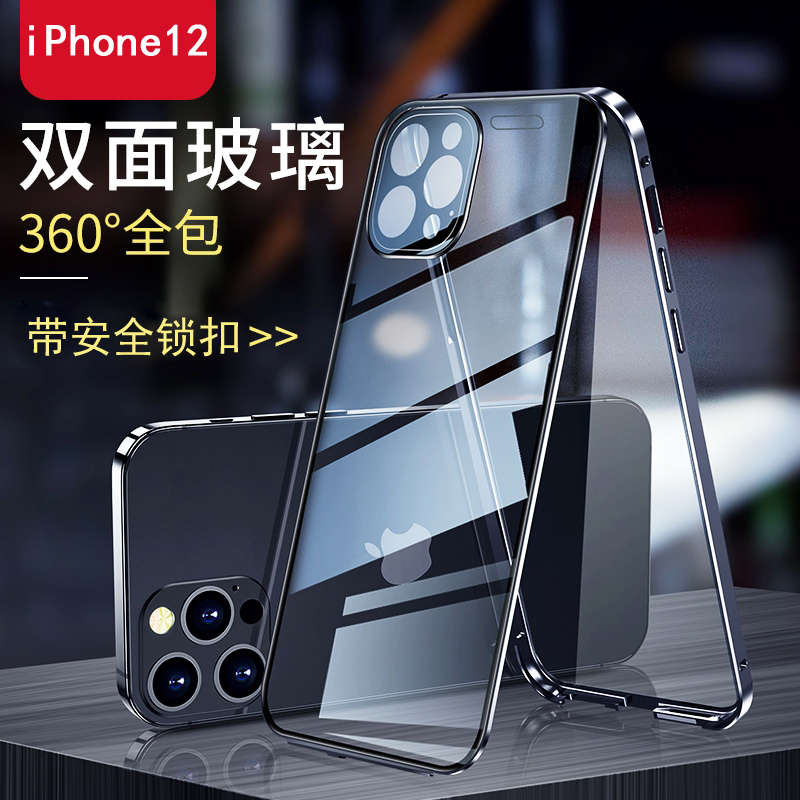 安美宝 苹果12/13手机壳11双面玻璃iphone12pro保护套透明13Promax超薄防摔磁吸金属边框男女全包镜头高清大图