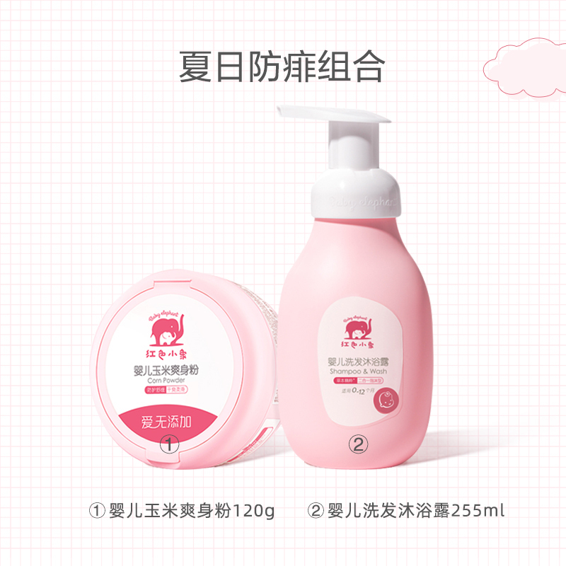 红色小象婴儿洗发沐浴露255ml+玉米爽身粉120g