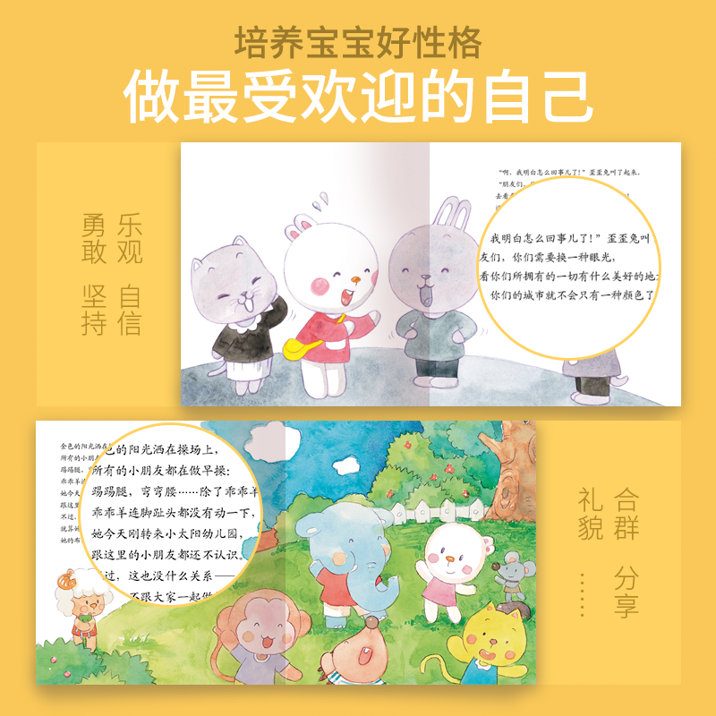 歪歪兔性格+社会系列图画书(全20册) [正版]儿童情绪管理与性格培养绘本幼儿情商宝宝好性格养成启蒙3-6岁宝宝亲子互动高清大图