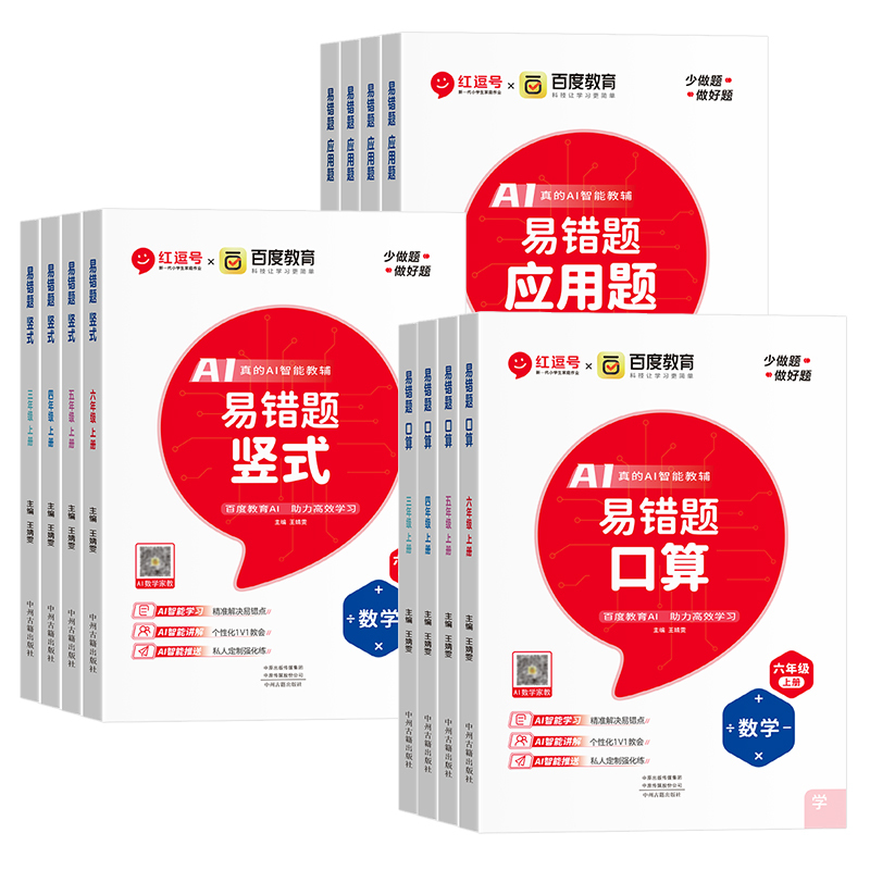 [全套3本]口算+竖式+应用题 三年级上 [正版]荣恒易错题口算一二三四五六年级上下册数学口算题卡应用题竖式计算天天练专