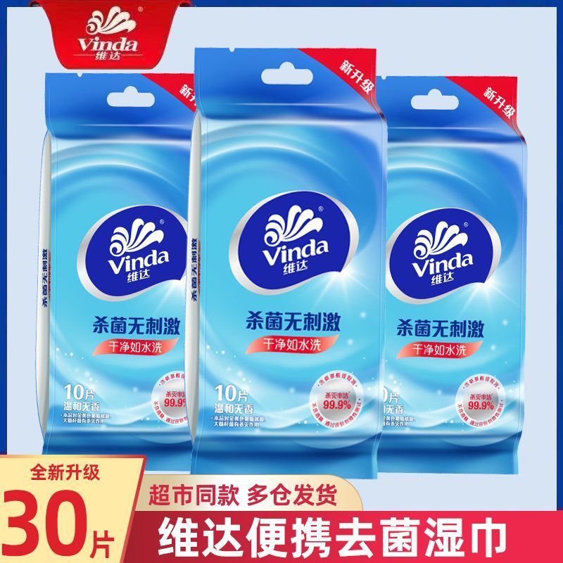 维达vinda湿巾纸