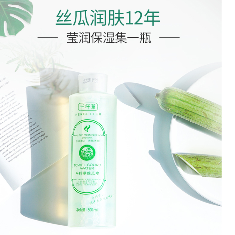 千纤草丝瓜水250ml