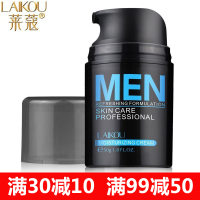 莱蔻男士海洋清润保湿霜50g 护肤霜乳液补水控油保湿面霜擦脸油润肤露露化妆品