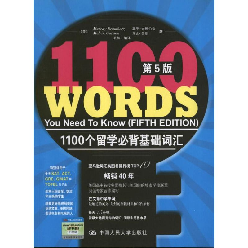 【M】1100个留学必背基础词汇-9787300164786