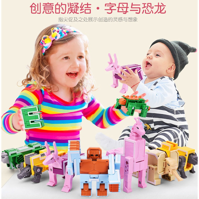 字母变形玩具男孩机器人儿童拼装恐龙积木3-8岁智力开发女孩 (A-B-C-D)4个字母