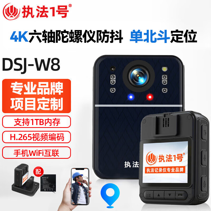 执法1号DSJ-w8执法记录仪(WIFI+单北斗定位版 64G)六轴陀螺仪防抖4K红外夜视