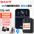 执法1号DSJ-w8执法记录仪（WIFI+单北斗定位版 64G）六轴陀螺仪防抖4K红外夜视