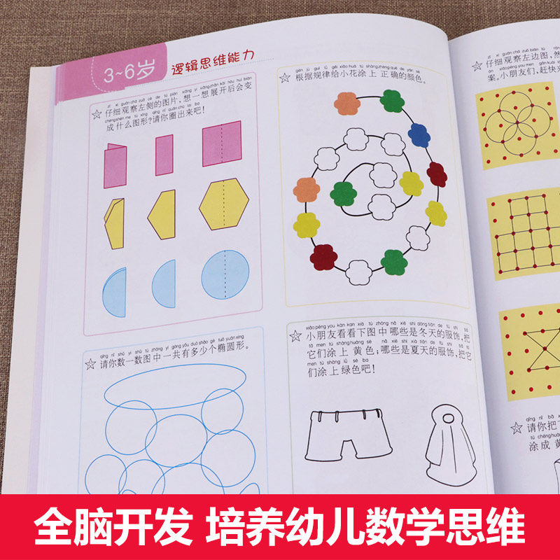 [正版]老师全脑思维600题 全套4册 幼儿园早教书籍幼儿数学思维训练3-6岁儿童益智书中班大班宝宝逻辑智力开发4到5高清大图