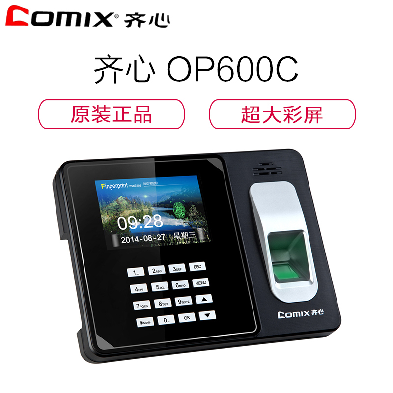 齐心(COMIX) XSW OP600C指纹考勤机 高清大彩屏免软件 黑色