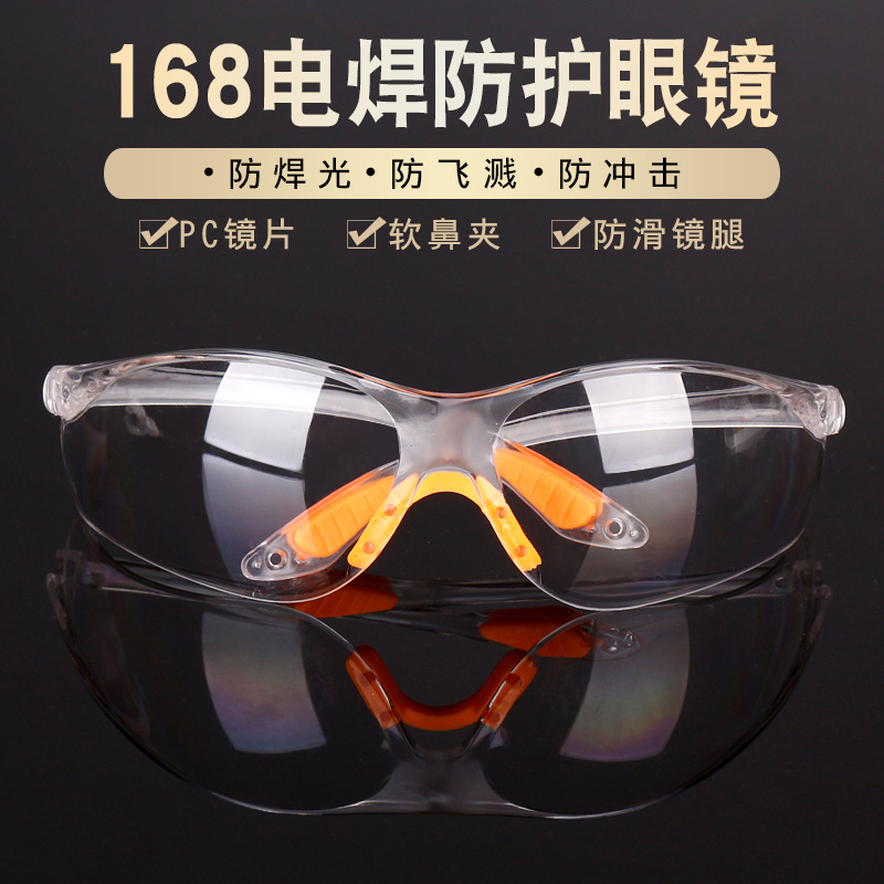 儵忽 168软鼻梁电焊防护眼镜 黑色(12副一盒)1盒高清大图