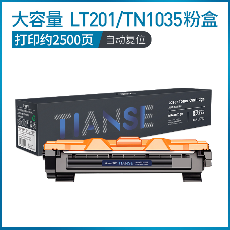 天色适用联想m7206硒鼓lt201粉盒m7216nwa打印机m7206w墨盒s1801m7256