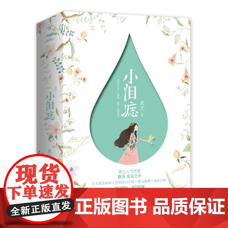 [ 正版书籍]小泪痣(共2册)高清大图
