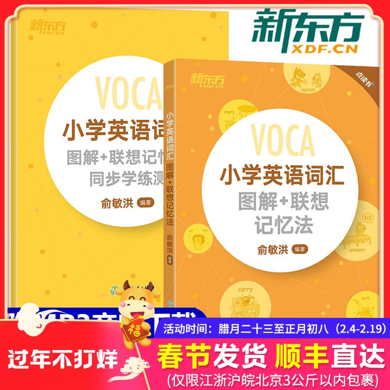 新东方voca小学英语词汇图解 联想记忆法 同步学练测俞敏洪小升初词汇书英语单词小学英语词汇手册b515og 英汉兹著 摘要书评在线阅读 苏宁易购图书