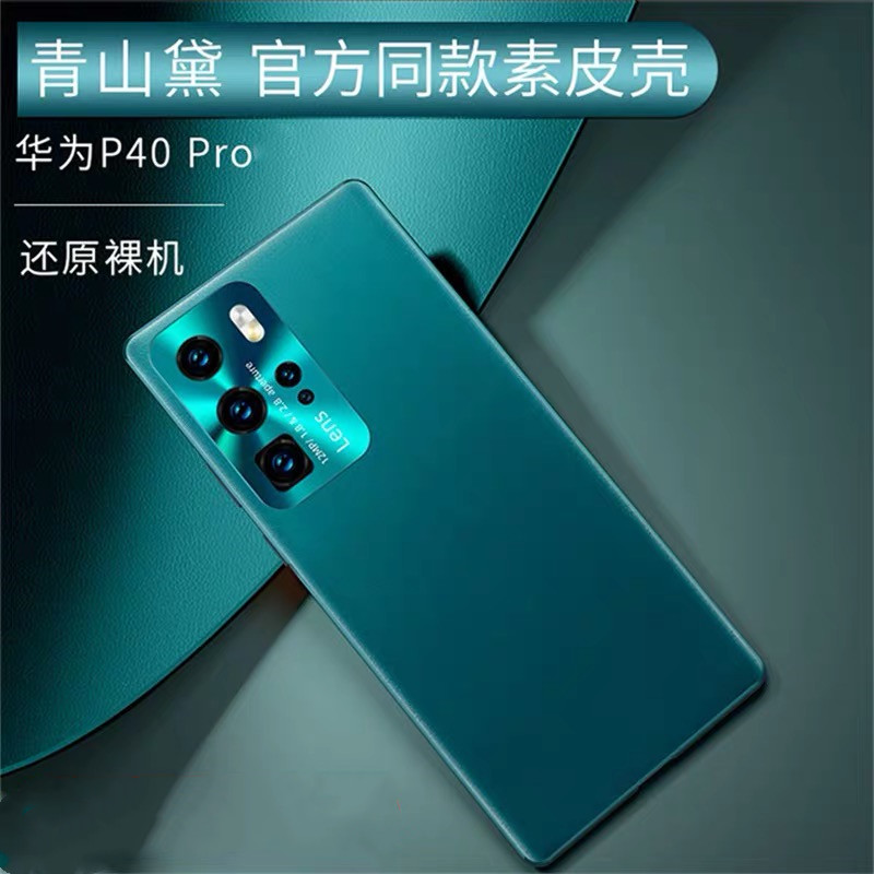 可波 华为mate30pro手机壳P40/P30pro防摔保护套素皮真皮全包网红硅胶皮套5g版外壳_51_502 P40青色