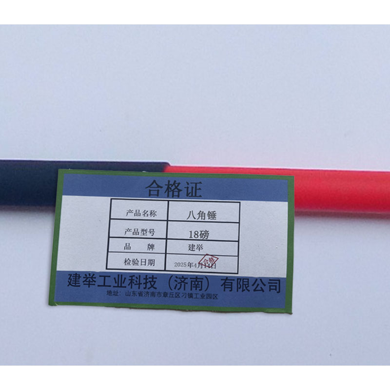 建举 八角锤 18磅 把高清大图