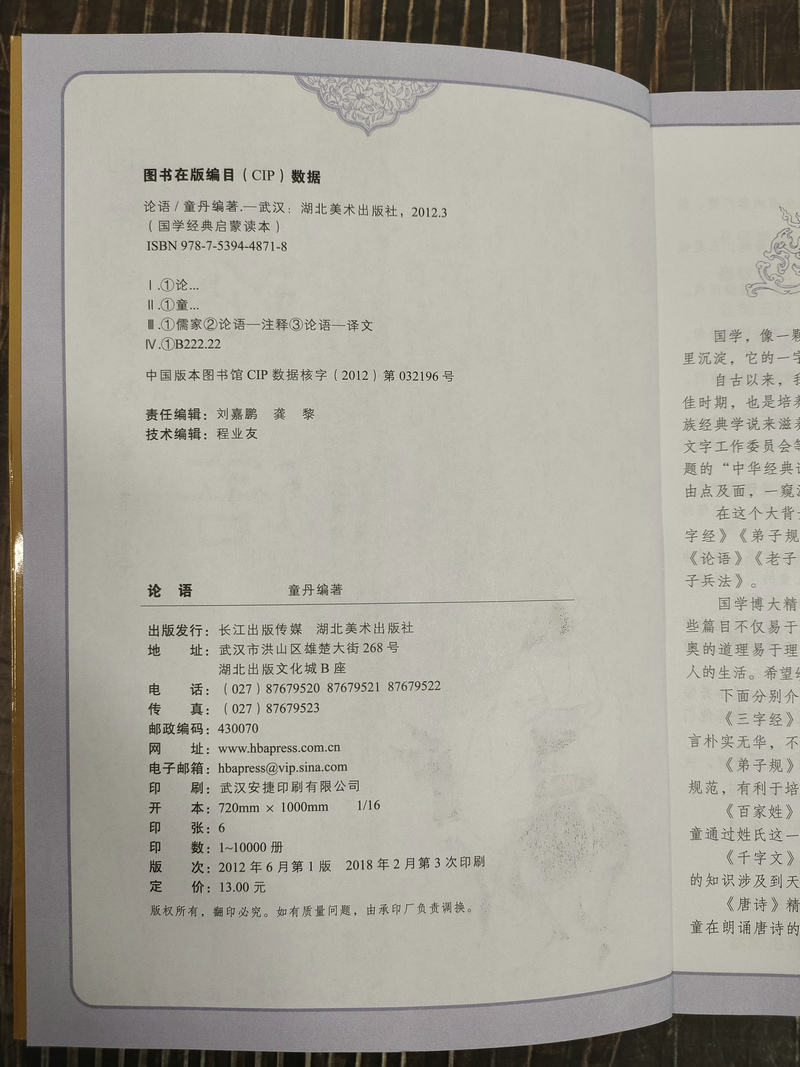 [正版] 论语(注音美绘)/国学精粹 中华经典诵读故事书 一二三年级小学生课外阅读读物6-9-12岁美绘本童话故事高清大图
