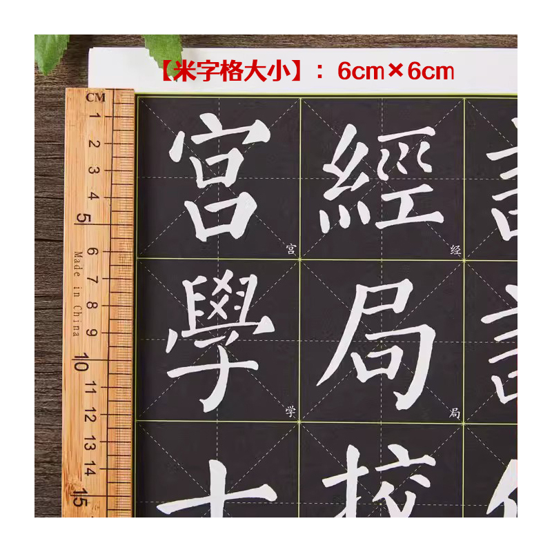 [正版]颜真卿勤礼碑 全文放大版 米字格单字注释 名家墨宝临帖放大本 颜体颜勤礼碑楷书书法碑帖 初学楷书临摹练习书法毛