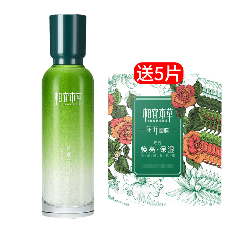 相宜本草睡莲水灵肌沁润精华露150ml 补水保湿滋润肌肤淡化细纹提亮肤色长效锁水