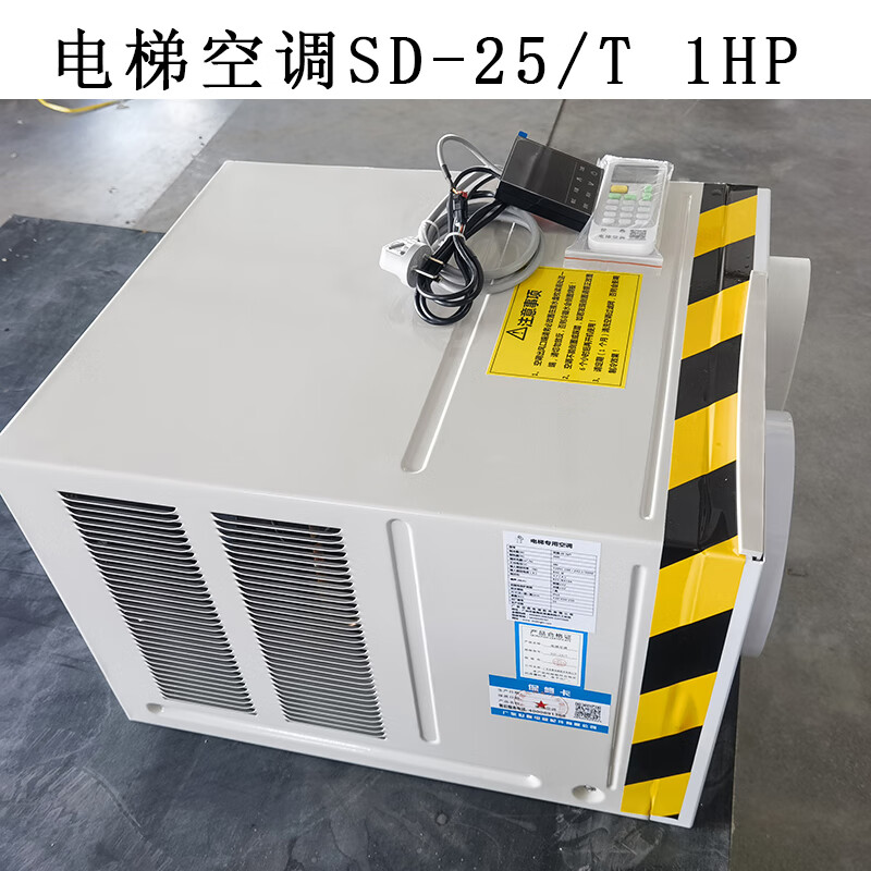 SD-25/T1HP 单冷暖通设备制冷量2.5kW适用500-1350kg电梯 含安装不含电缆高清大图