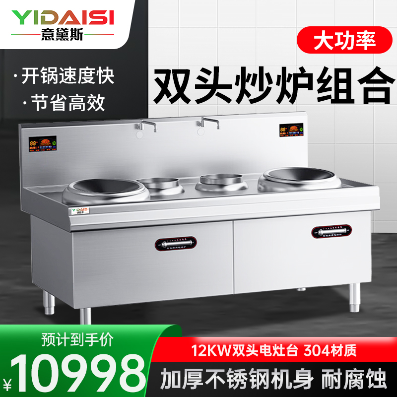 意黛斯(YIDAISI)大锅灶商用 食堂厨房大功率电磁小炒炉电磁灶MG-YDS12SSW-20双头双尾小炒12kW304高清大图