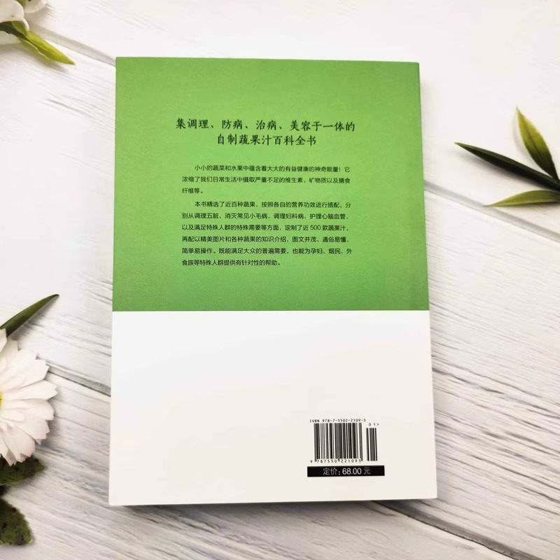 全2册 五谷杂粮最养人蔬菜瓜果能治病+蔬果汁养生大全 [正版]蔬果汁养生大全 不一样的蔬果汁 百病对症解决方案 饮食疗高清大图