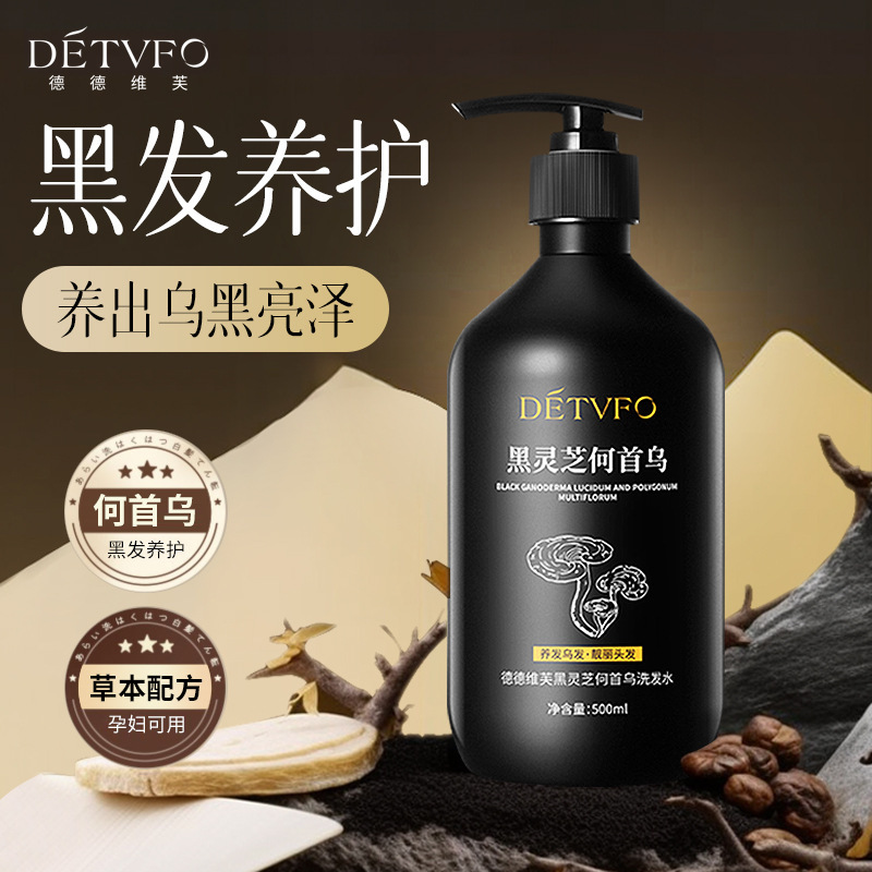 德德维芙黑灵芝何首乌洗发水