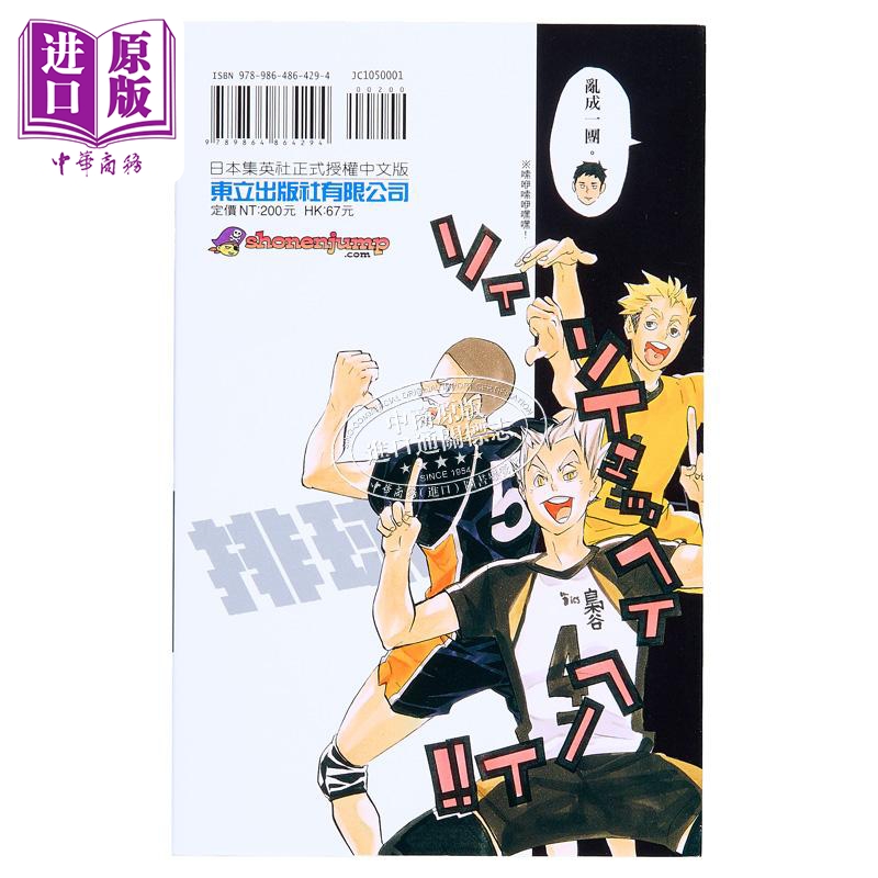 [正版] 中商原版画册 排球少年 完全导读手册 排球本 古舘春一 台版原版画册 东立出版高清大图
