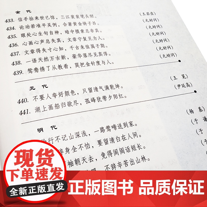 历代诗词名句(双色版)高清大图