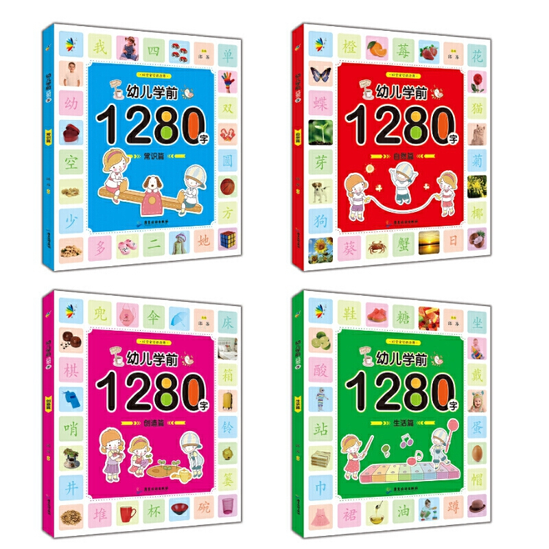 全4册识字卡片1280字认字书 学龄前儿童书籍3-6岁 学前班拼音幼儿园教材宝宝看图识字