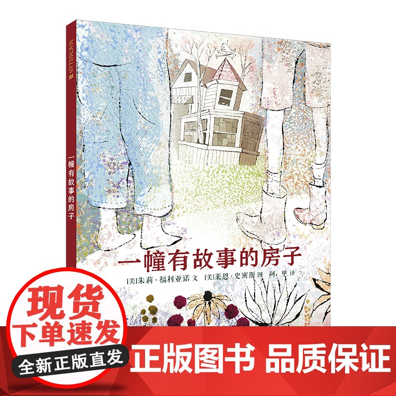 一幢有故事的房子 麦克米伦世纪高清大图