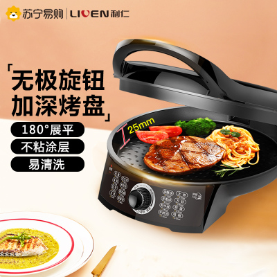 利仁(Liven)海贝电饼铛家用加深多功能煎烤烙饼机悬浮式双面煎烤机旋钮调节LR-X2901