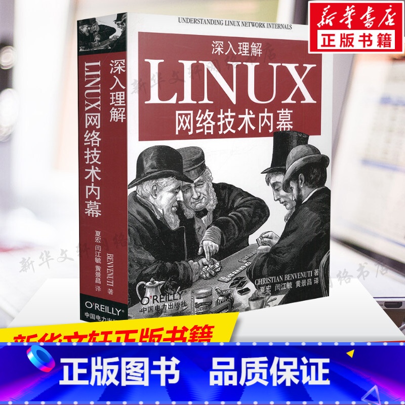 【正版】深入理解Linux网路技术内幕 ChristianBenvenuti 书籍 Linux网路程式设计从入门到精通