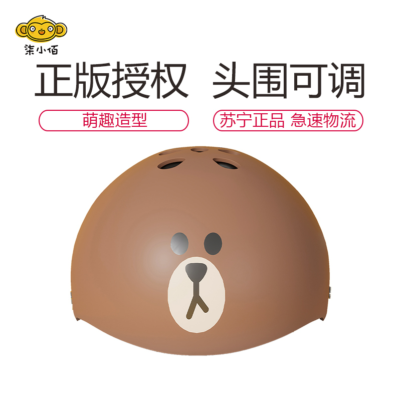 小米生态链 柒小佰 LINE FRIENDS布朗熊 莎莉联名限定款 Q萌头盔儿童防护头盔平衡车护具电动车安全帽