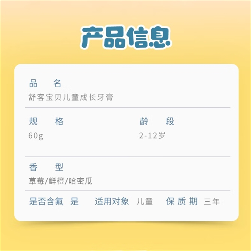 舒客宝贝 儿童成长牙膏60g 口味随机发 ZHSB-CY10高清大图