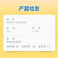 舒客宝贝 儿童成长牙膏60g 口味随机发 ZHSB-CY10