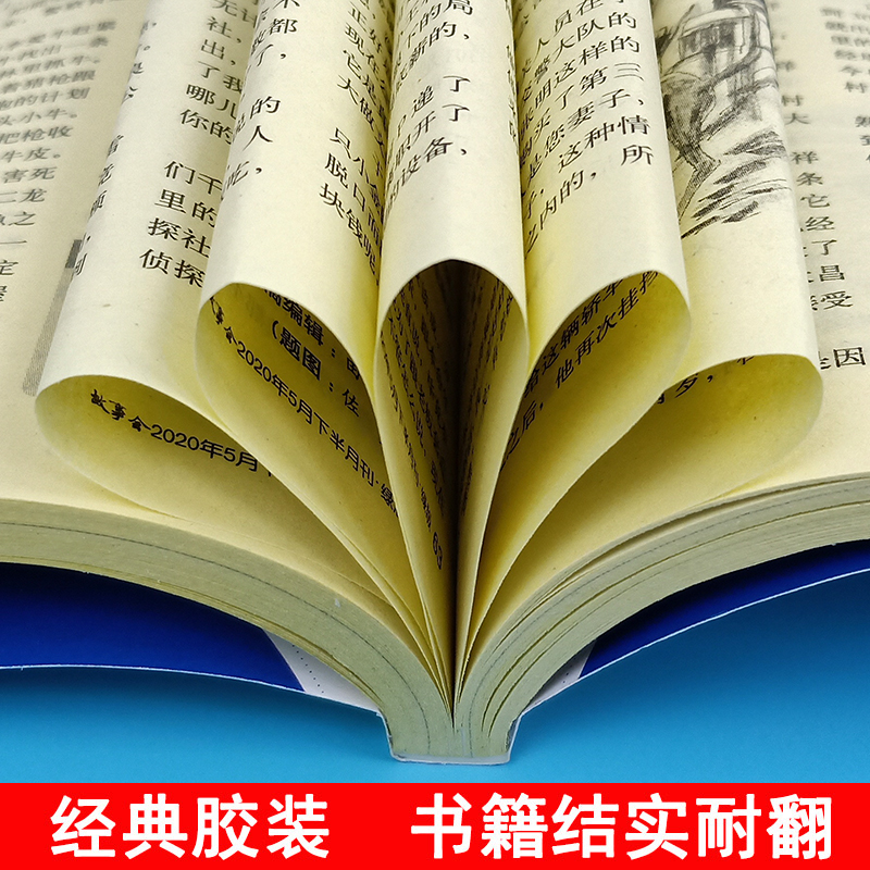 [正版]新刊故事会杂志合订本2020年第123期 休闲民间传奇故事国民文学书籍期刊(刊社直供)单本高清大图