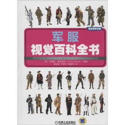 11军服视觉百科全书978711146555322