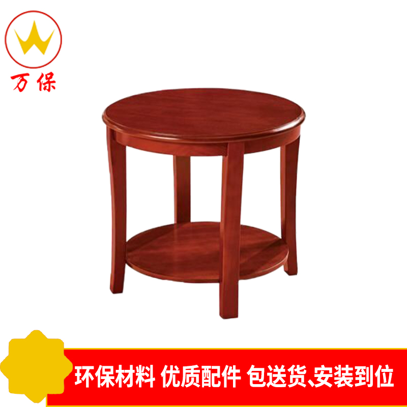 [万保]办公家具 现代中式茶几 圆茶几 办公茶几 简约木茶几高清大图