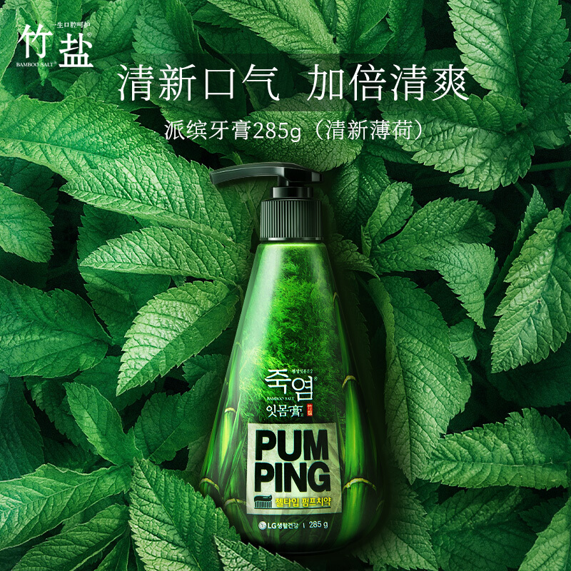 竹盐派缤牙膏285g(清新薄荷)韩国进口经典按压式牙膏 清新口气 护龈洁齿