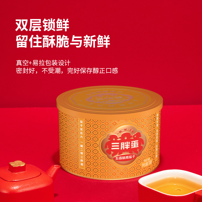 三胖蛋 五香南瓜子176g*4罐 炒南瓜子坚果炒货休闲办公室零食