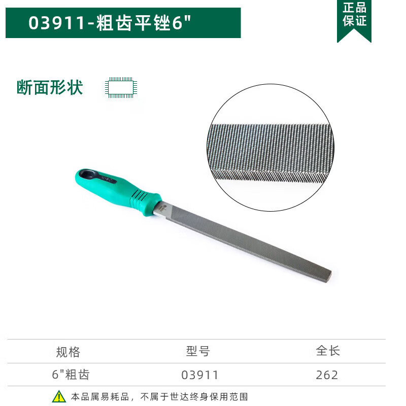 达昭 6寸 扁锉 把高清大图