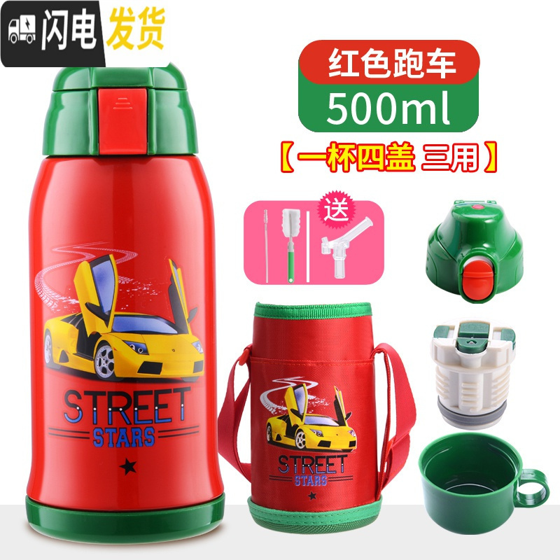 三维工匠智能儿童保温杯带吸管两用宝宝防摔水壶幼儿园学生不锈钢男女水壶 红色跑车500(四盖+豪礼)普通